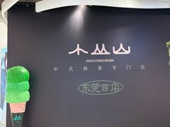 -东莞松山湖万象汇