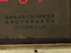 -全味面馆