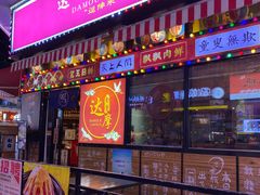 门面-达摩食堂(仓山万达店)