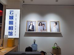 -云城照相馆(龙湖雨山天街店)