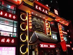 门面-东北大院·东北菜(三台子店)