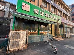 -费记胡辣汤(总店)