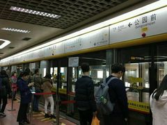 -公园前(地铁站)