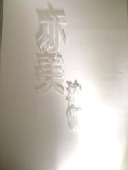 -亦美瑜伽·普拉提