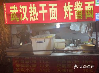 在胡家庙 南张村村口 有个摆摊卖热干面的 味道真的太