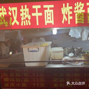 在胡家庙 南张村村口 有个摆摊卖热干面的 味道真的太