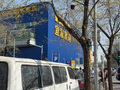 -宜家家居(四元桥商场店)