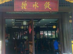 门面-龙抄手(文殊坊店)
