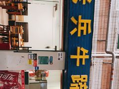 -老兵牛蹄店(下沙店)