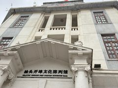 -汕头开埠文化陈列馆