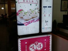 -咬不得高祖生煎·简餐(高银街店)