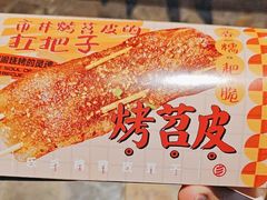 -乐彡炸串·烤苕皮(西单华威约饭街店)