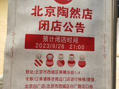 -85度C(北京陶然店)