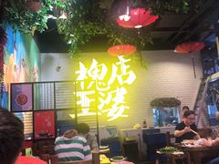 大堂-槐店王婆大虾(开发区店)