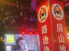 -路边边.炒菜烧烤.音乐餐厅(良乡长虹店)