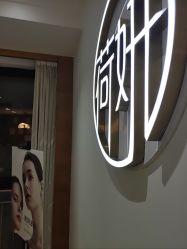 -HEYAN荷妍专业脱毛连锁机构