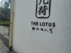 -几荷·恰似故人来(秀水广场店)