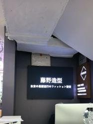 -藤野造型