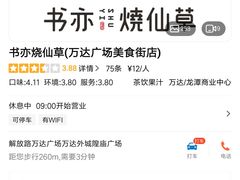 -书亦烧仙草(万达广场美食街店)
