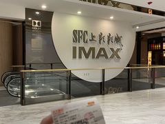-SFC上影影城(港汇永华IMAX激光店)
