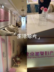 -北京俪婴妇产医院(朝阳大悦城店)