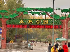 -森林公园(尖草坪区)