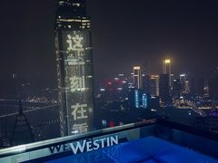 -重庆解放碑威斯汀酒店