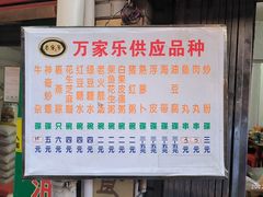 -万家乐小小饮食店