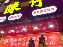 -陳仔(北京路店)