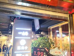 门面-日进一片海.生腌海鲜火锅.宵夜烧烤(三里屯总店)