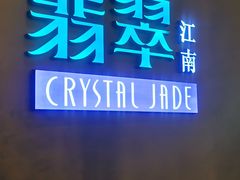 -翡翠江南(国贸商城店)