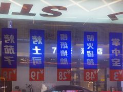 -神府路壹号·海鲜烧烤排档(三坊七巷店)
