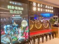 -奢谷·海鲜自助(南海万科店)