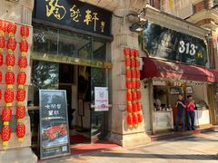 门面-陶然轩(沙面店)