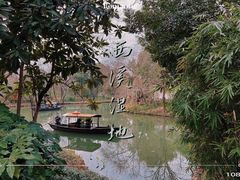 -西溪国家湿地公园