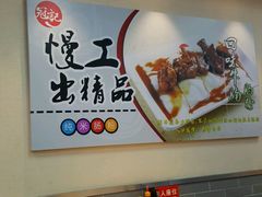 -冠记·肠粉粥品专家(江南大道店)