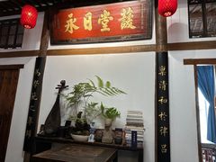 -道南書院·私房菜·早午茶·茶馆