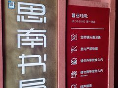 -思南书局(复兴中路店)
