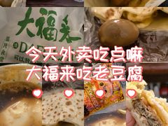 -大福来(西青道店)