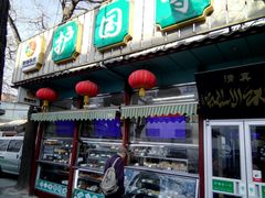 门面-护国寺小吃(新街口店)