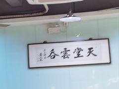 -绿杨馄饨临顿路店