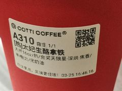 -库迪咖啡(乐淘里地下商业街店)