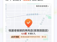 -悦屋老板娘的烤肉店(紫薇田园店)