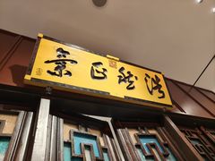 -福照楼汽锅鸡·云南菜(护国路店)