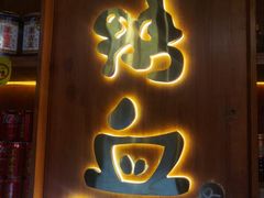 -谭鸭血老火锅(图书馆店)