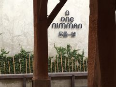 -宁曼路