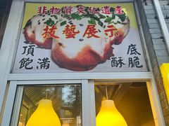 -三两春(浦三路店)