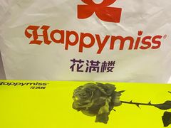 -HappyMiss花满楼·鲜花饼·鲜花茶·伴手礼(上海环球港店)