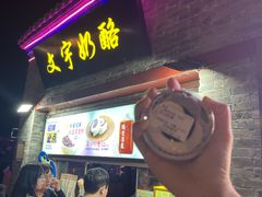 -文宇奶酪店(南锣鼓巷店)