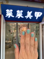 -菜菜美甲美睫皮肤管理